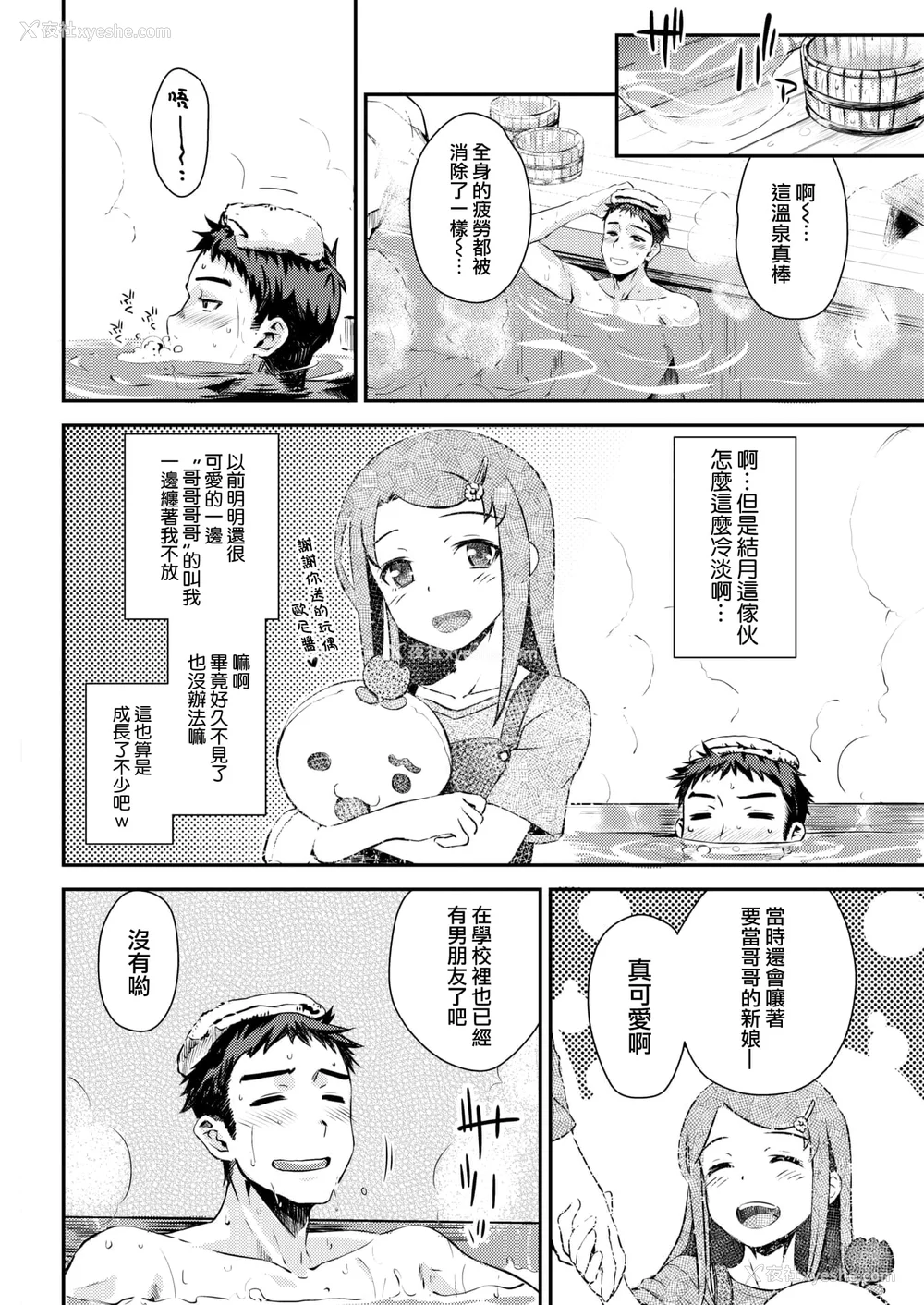 8P - [おから] うぶかくし (部分中文无修正)