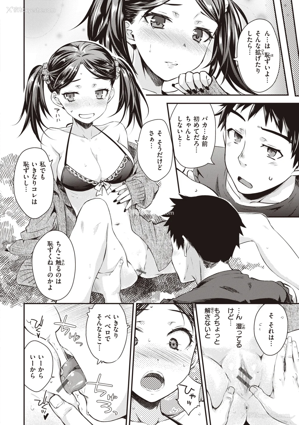 90P - [おから] うぶかくし (部分中文无修正)