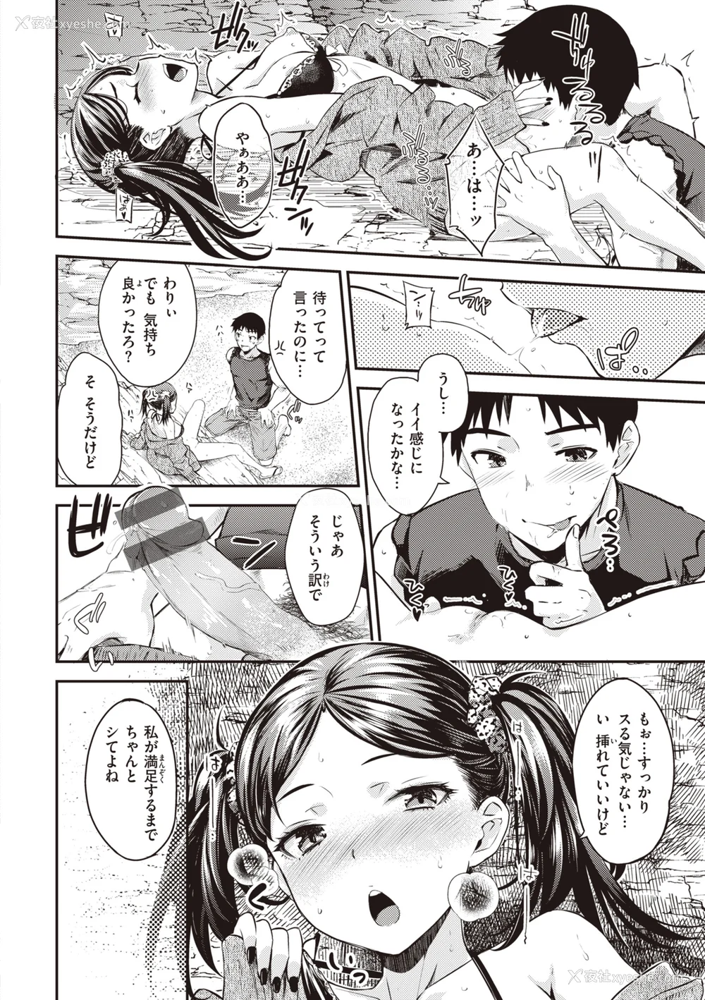 92P - [おから] うぶかくし (部分中文无修正)