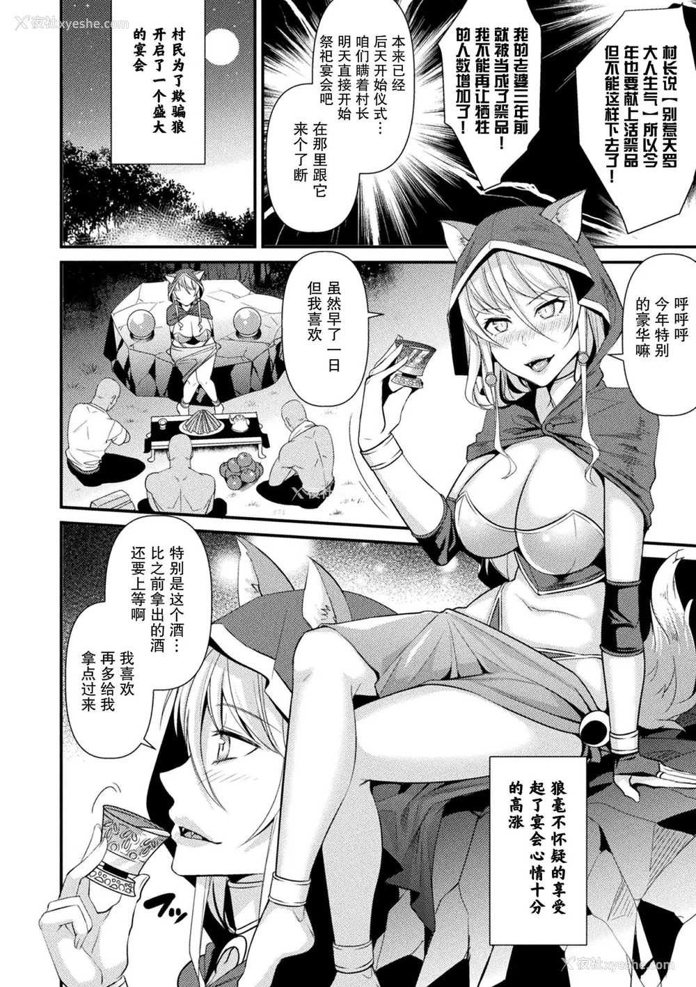114P - [飞沫おろし] 囚われ 绝顶され 堕とされて [中国翻訳] [DL版]
