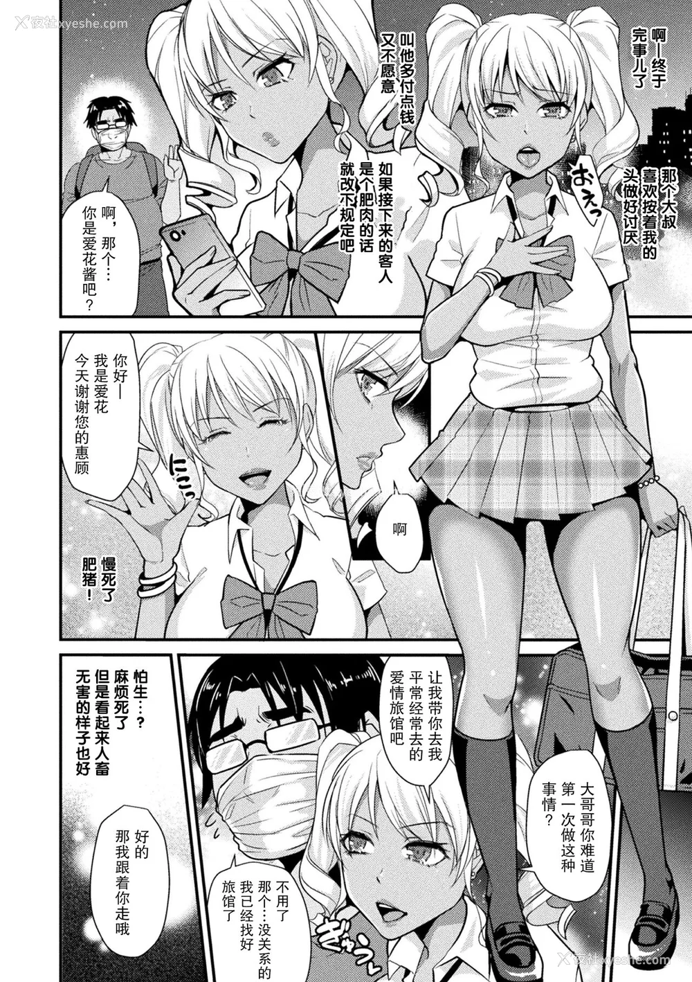 150P - [飞沫おろし] 囚われ 绝顶され 堕とされて [中国翻訳] [DL版]