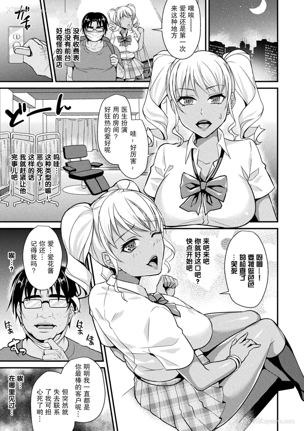 151P - [飞沫おろし] 囚われ 绝顶され 堕とされて [中国翻訳] [DL版]
