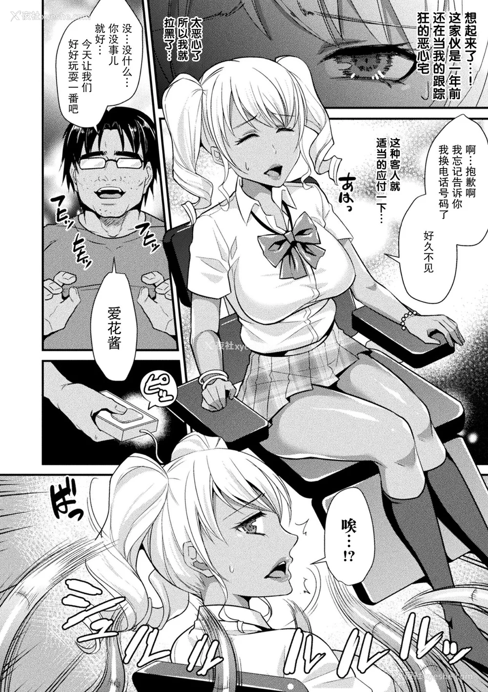 152P - [飞沫おろし] 囚われ 绝顶され 堕とされて [中国翻訳] [DL版]