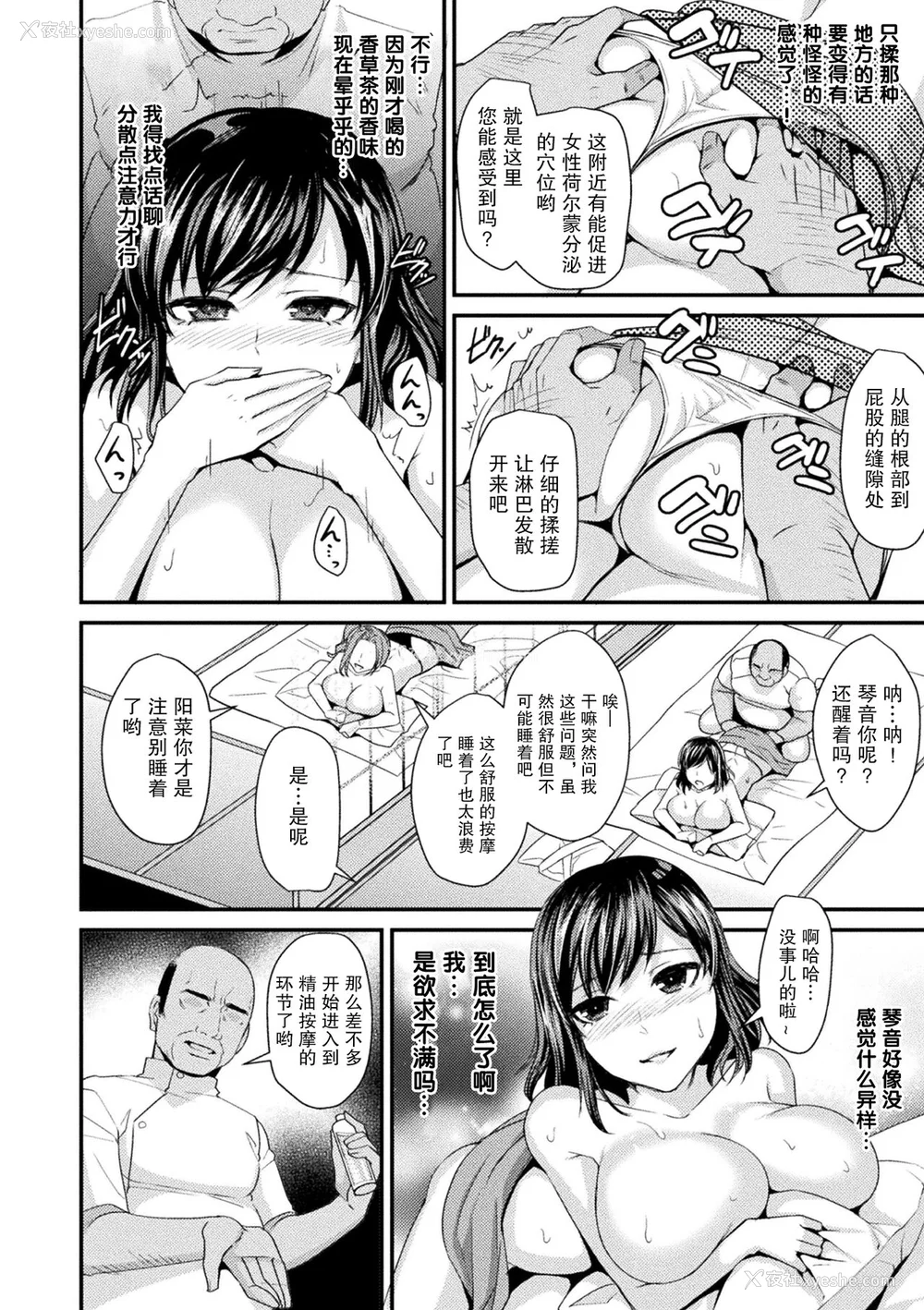 172P - [飞沫おろし] 囚われ 绝顶され 堕とされて [中国翻訳] [DL版]