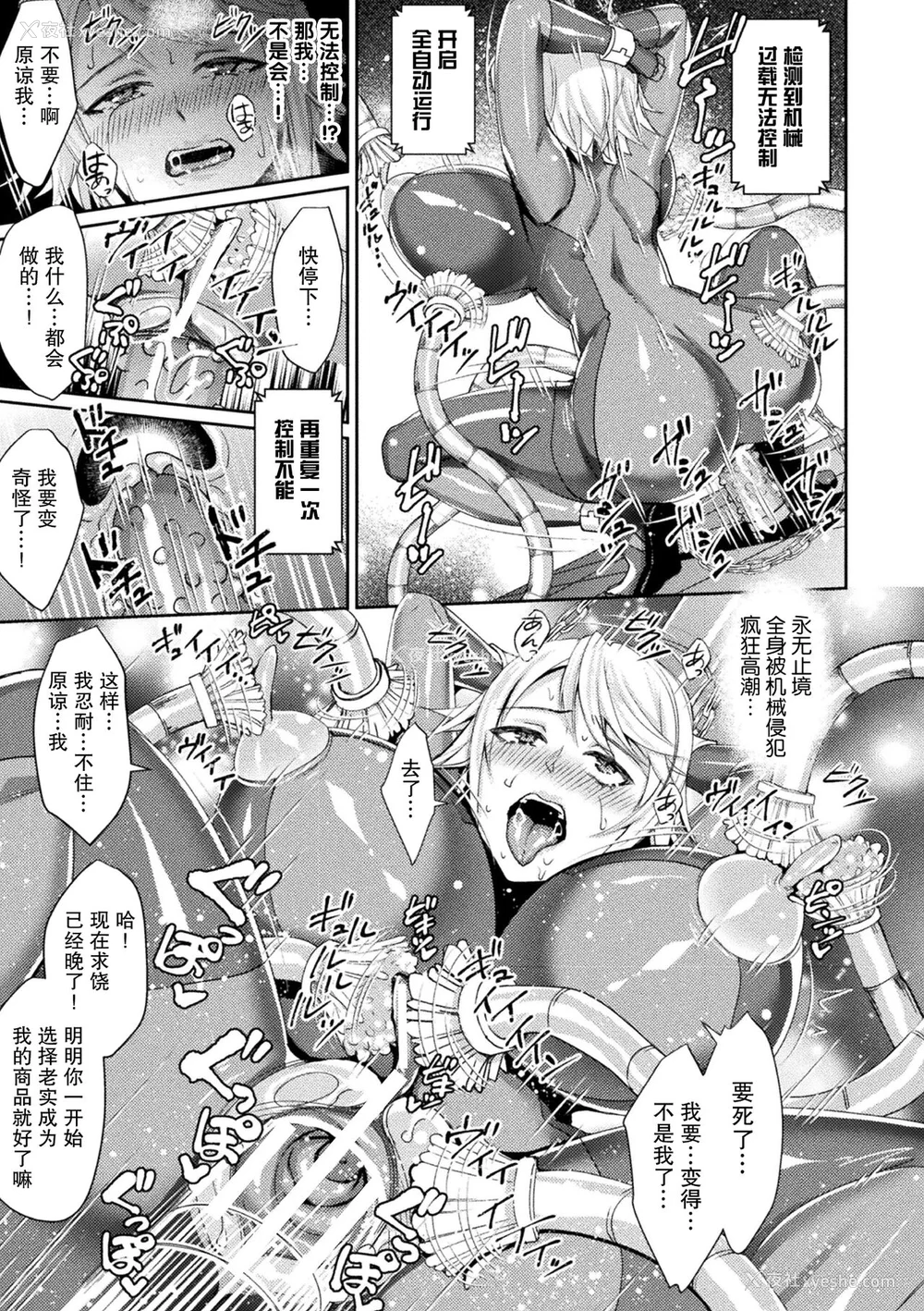 17P - [飞沫おろし] 囚われ 绝顶され 堕とされて [中国翻訳] [DL版]