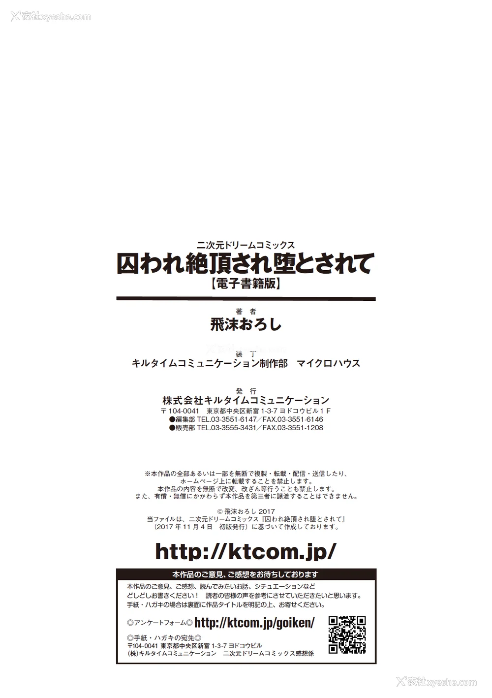 188P - [飞沫おろし] 囚われ 绝顶され 堕とされて [中国翻訳] [DL版]