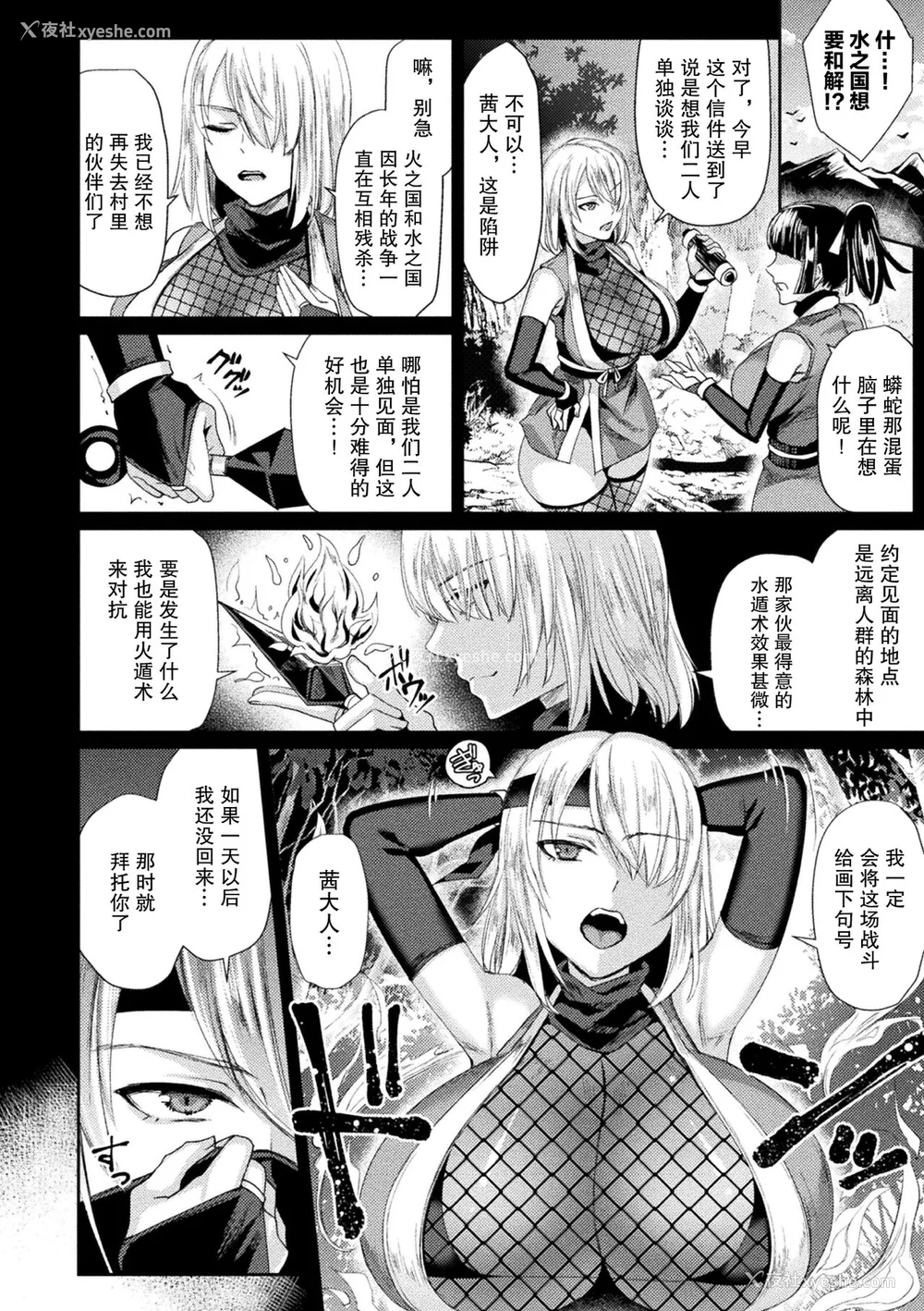 22P - [飞沫おろし] 囚われ 绝顶され 堕とされて [中国翻訳] [DL版]