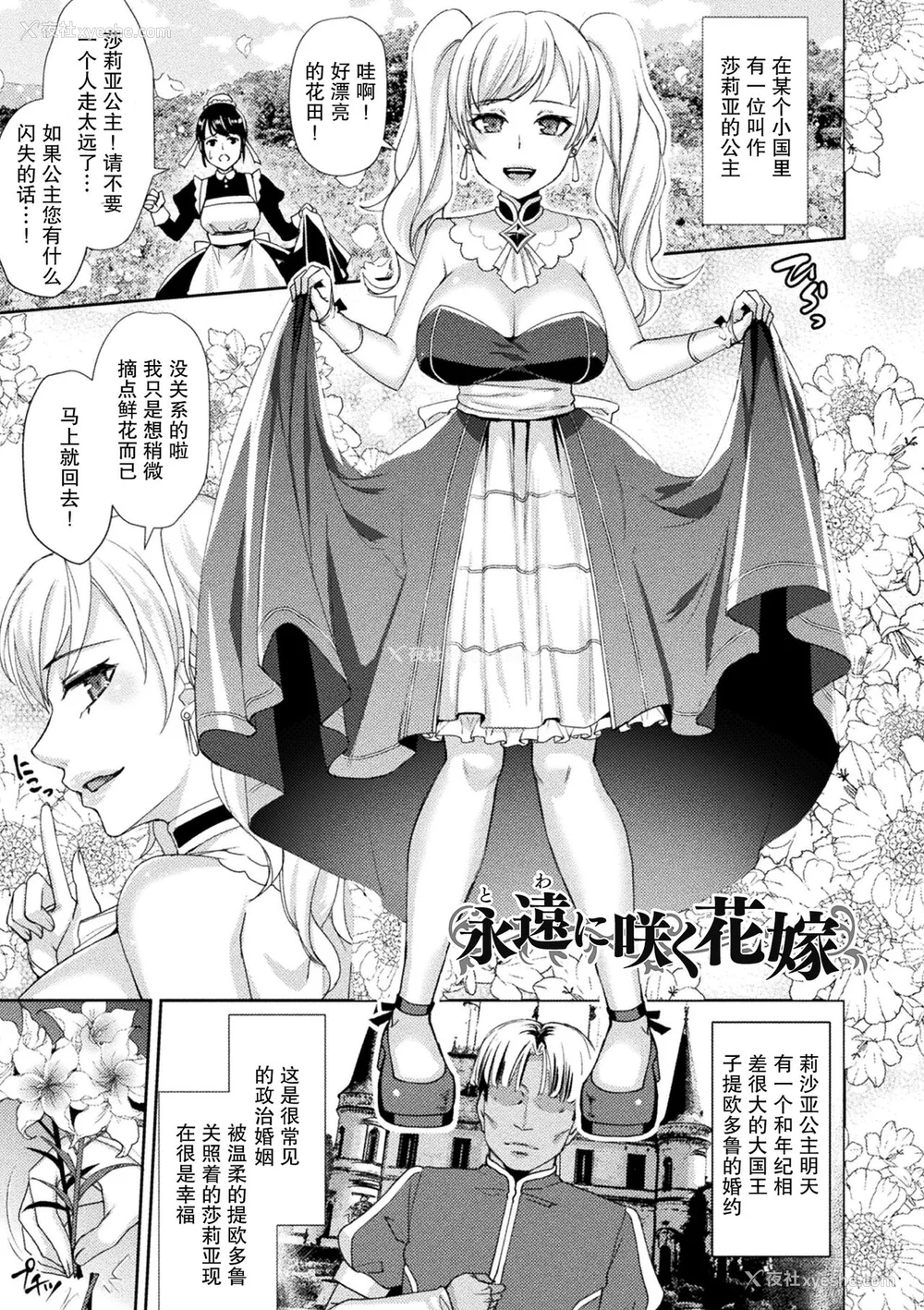 37P - [飞沫おろし] 囚われ 绝顶され 堕とされて [中国翻訳] [DL版]