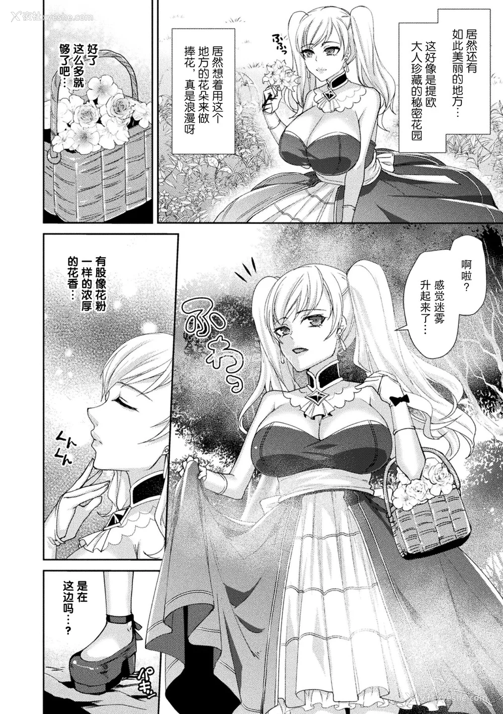 38P - [飞沫おろし] 囚われ 绝顶され 堕とされて [中国翻訳] [DL版]