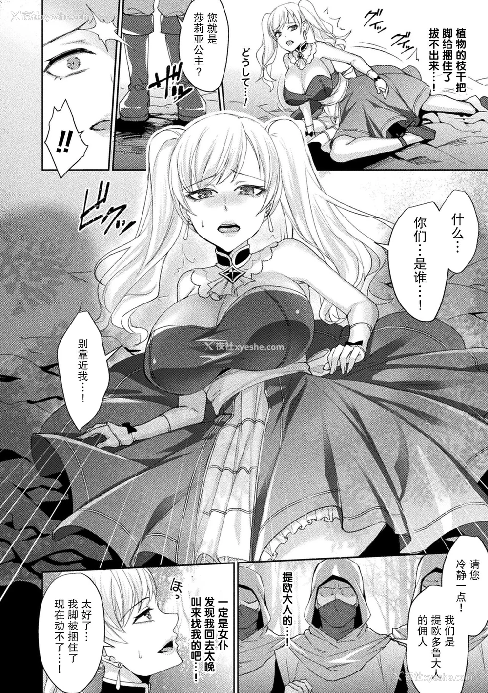 40P - [飞沫おろし] 囚われ 绝顶され 堕とされて [中国翻訳] [DL版]