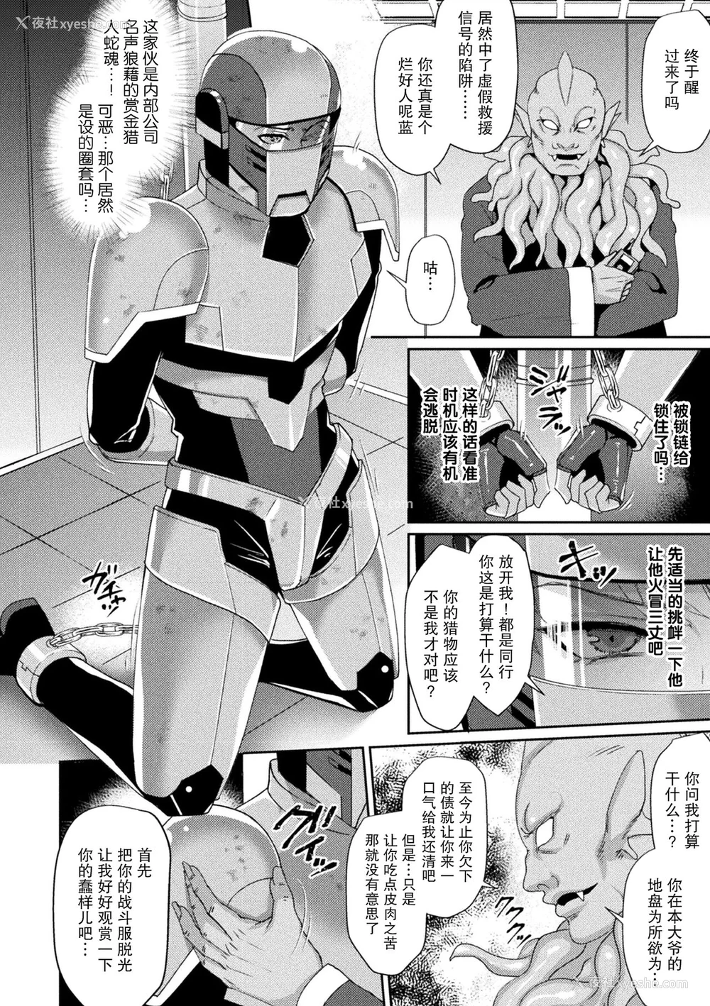 6P - [飞沫おろし] 囚われ 绝顶され 堕とされて [中国翻訳] [DL版]