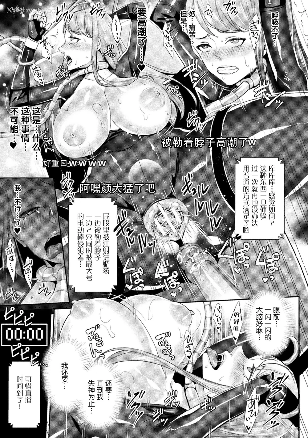 87P - [飞沫おろし] 囚われ 绝顶され 堕とされて [中国翻訳] [DL版]