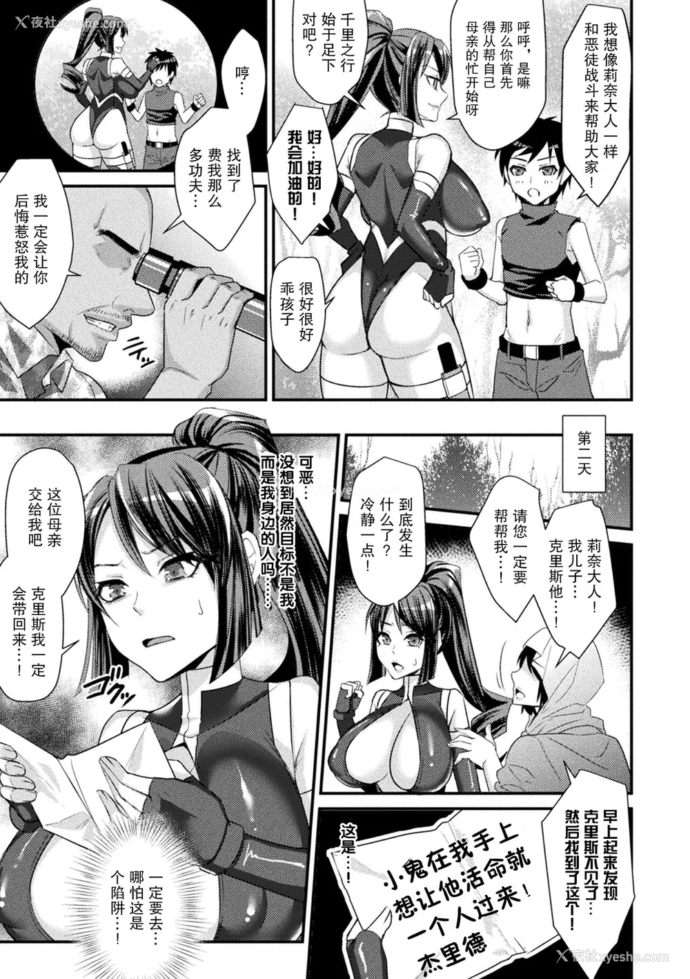 97P - [飞沫おろし] 囚われ 绝顶され 堕とされて [中国翻訳] [DL版]