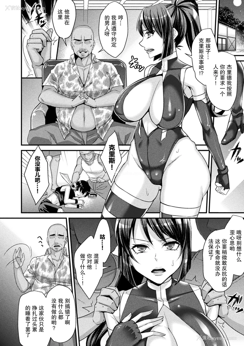 98P - [飞沫おろし] 囚われ 绝顶され 堕とされて [中国翻訳] [DL版]