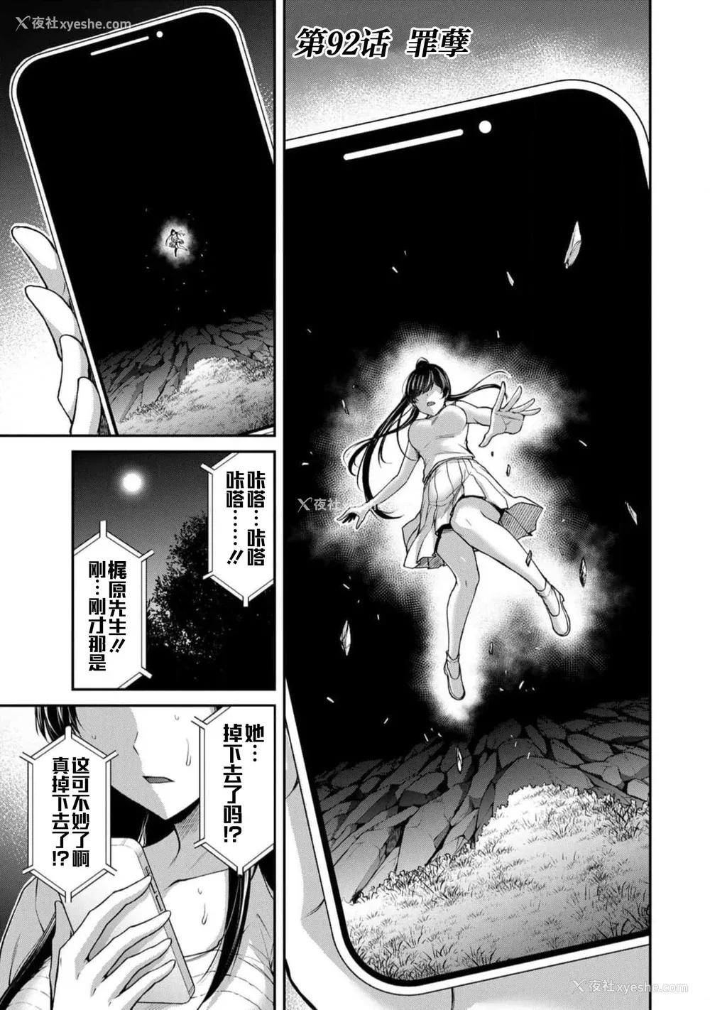 101P - [山本やみー×门马司] ギルティサークル 第09巻 [不咕鸟汉化组]