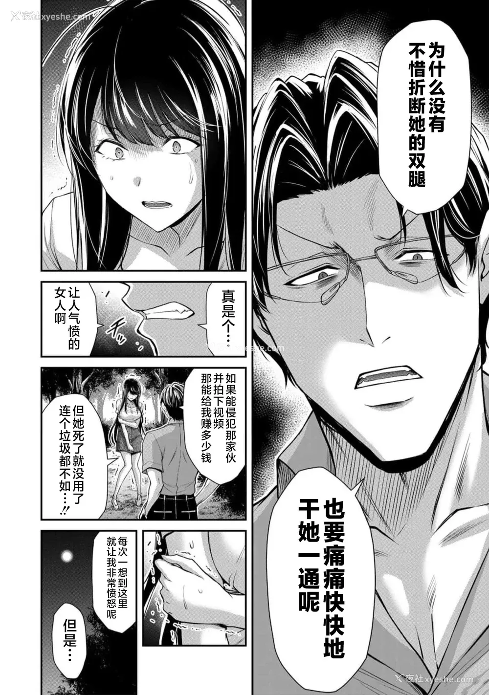 104P - [山本やみー×门马司] ギルティサークル 第09巻 [不咕鸟汉化组]