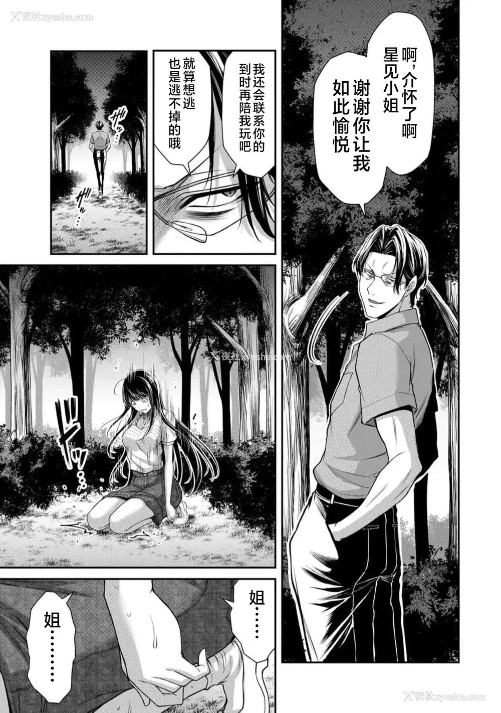 107P - [山本やみー×门马司] ギルティサークル 第09巻 [不咕鸟汉化组]