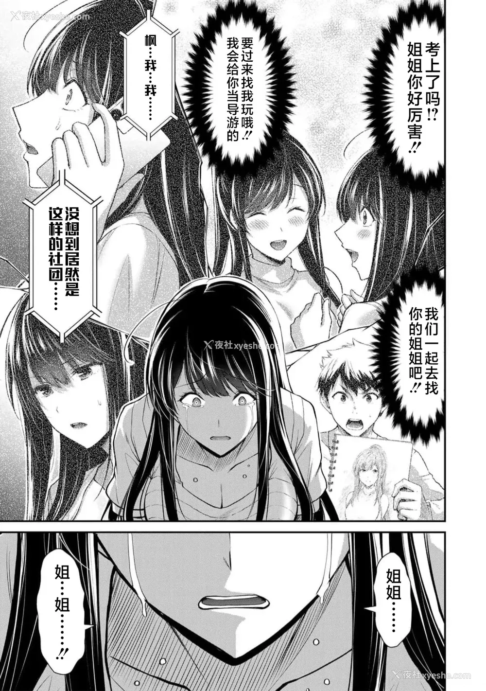 109P - [山本やみー×门马司] ギルティサークル 第09巻 [不咕鸟汉化组]