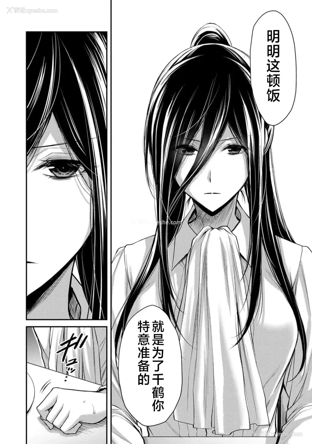 114P - [山本やみー×门马司] ギルティサークル 第09巻 [不咕鸟汉化组]
