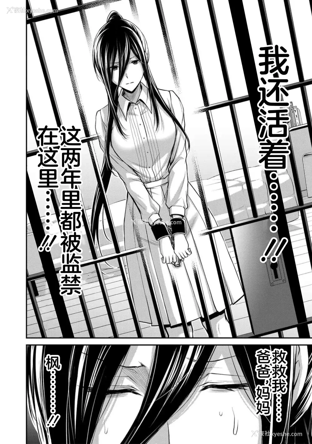 116P - [山本やみー×门马司] ギルティサークル 第09巻 [不咕鸟汉化组]