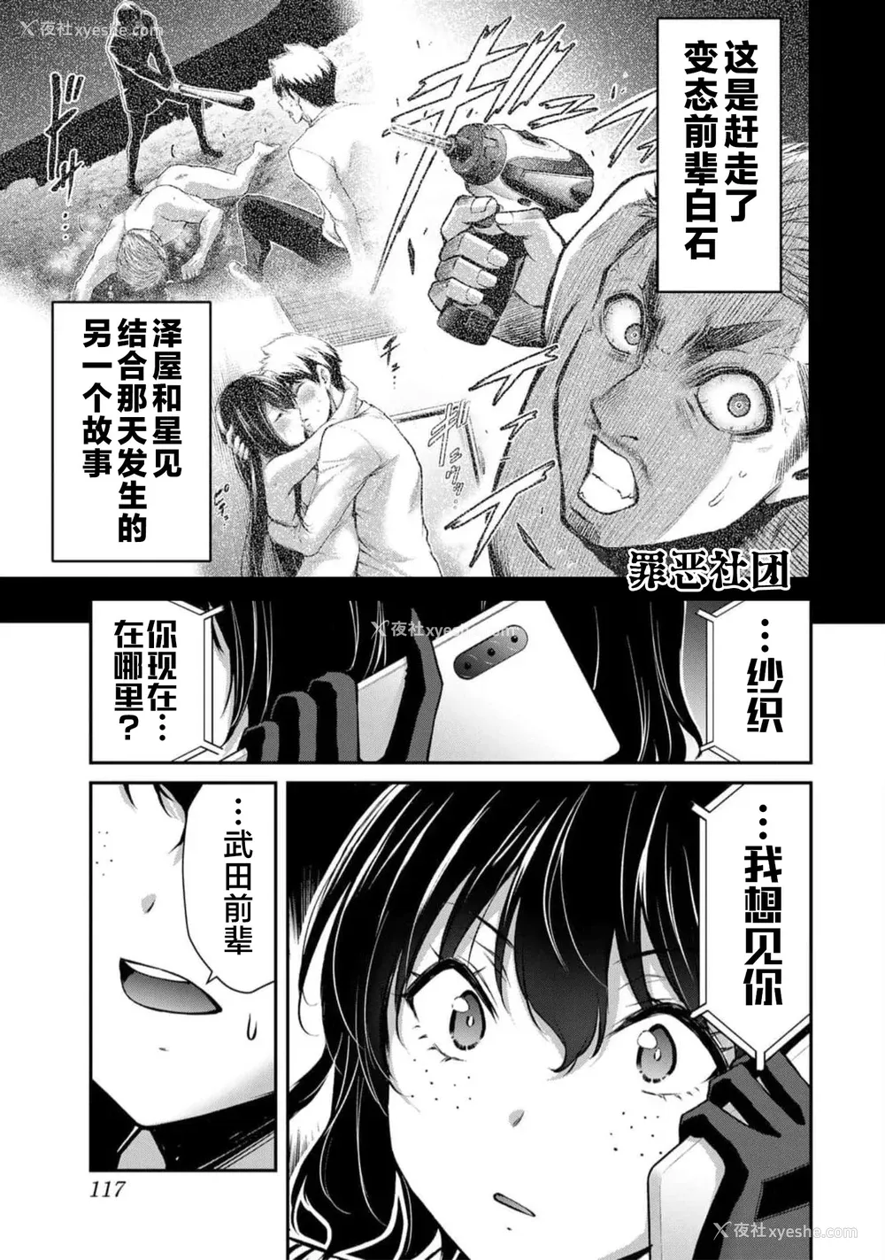 119P - [山本やみー×门马司] ギルティサークル 第09巻 [不咕鸟汉化组]