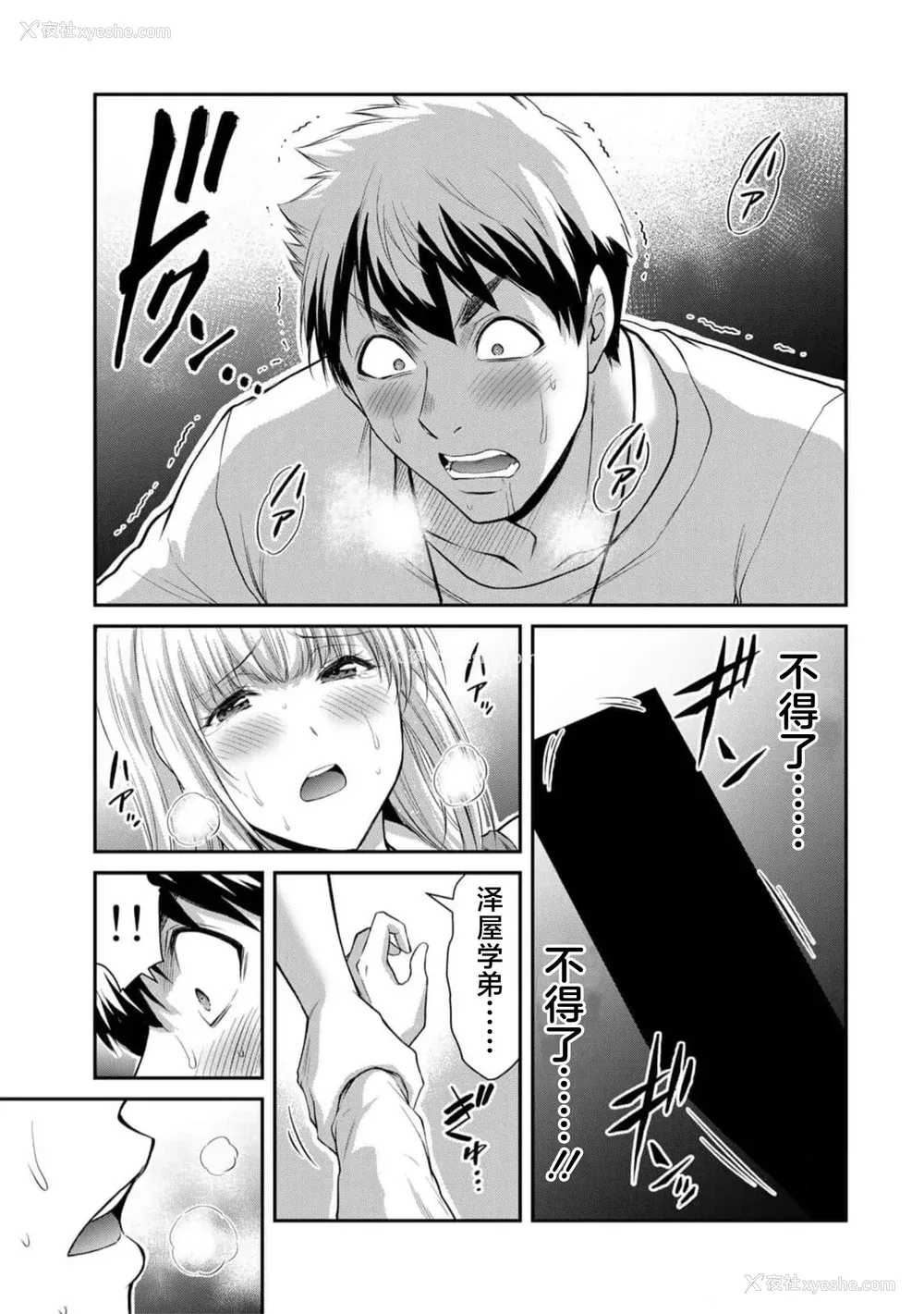 11P - [山本やみー×门马司] ギルティサークル 第09巻 [不咕鸟汉化组]
