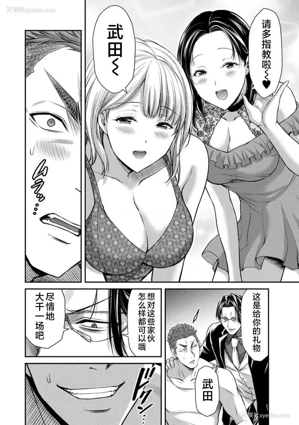 122P - [山本やみー×门马司] ギルティサークル 第09巻 [不咕鸟汉化组]