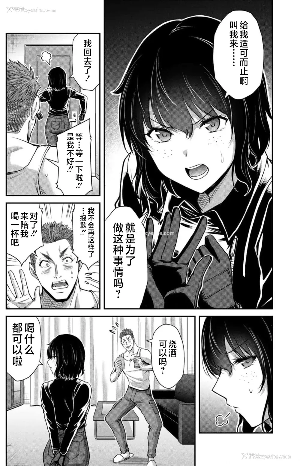 129P - [山本やみー×门马司] ギルティサークル 第09巻 [不咕鸟汉化组]
