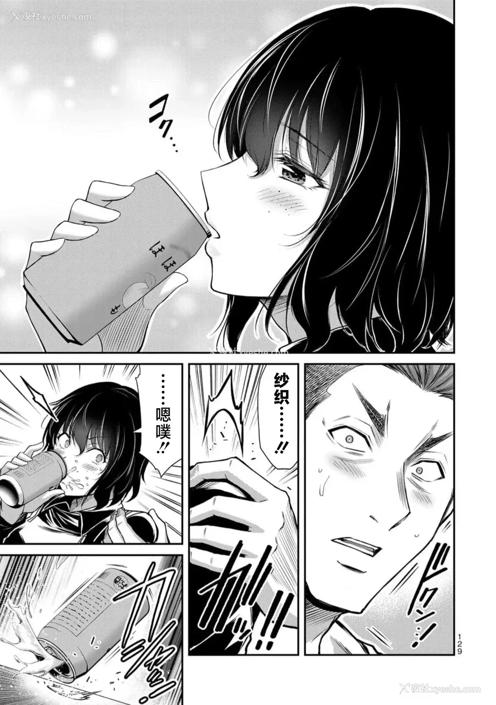 131P - [山本やみー×门马司] ギルティサークル 第09巻 [不咕鸟汉化组]