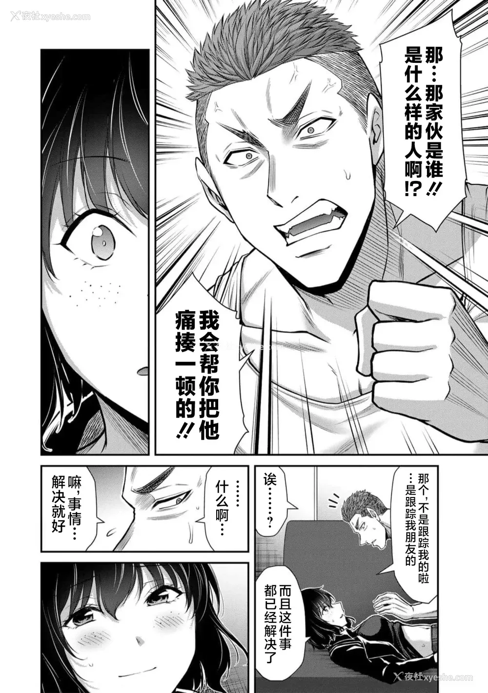 138P - [山本やみー×门马司] ギルティサークル 第09巻 [不咕鸟汉化组]