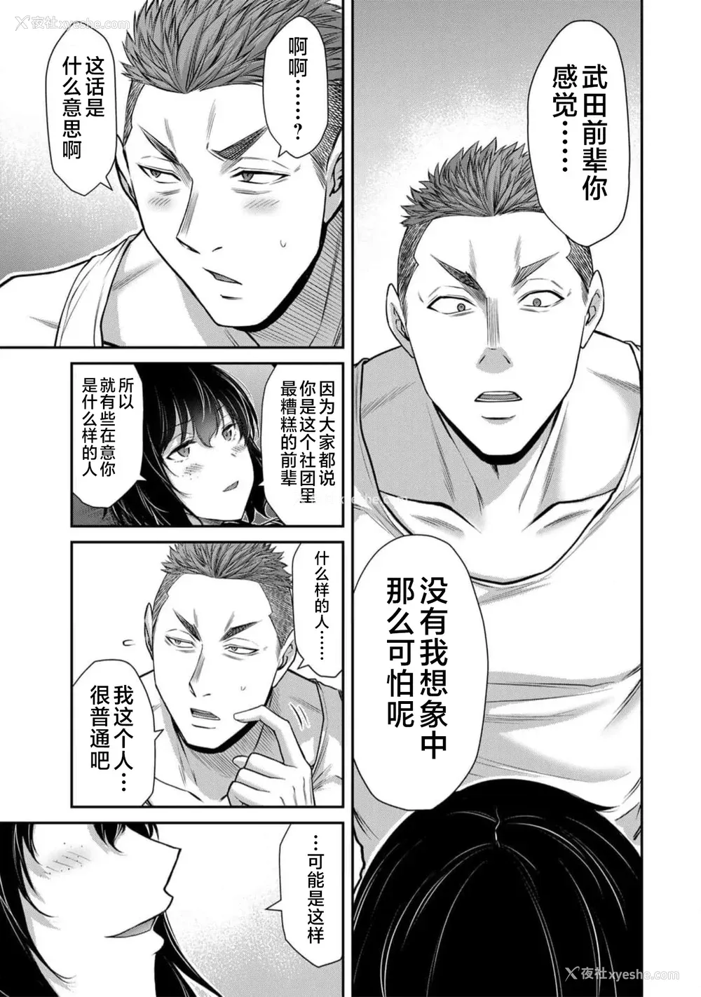 139P - [山本やみー×门马司] ギルティサークル 第09巻 [不咕鸟汉化组]