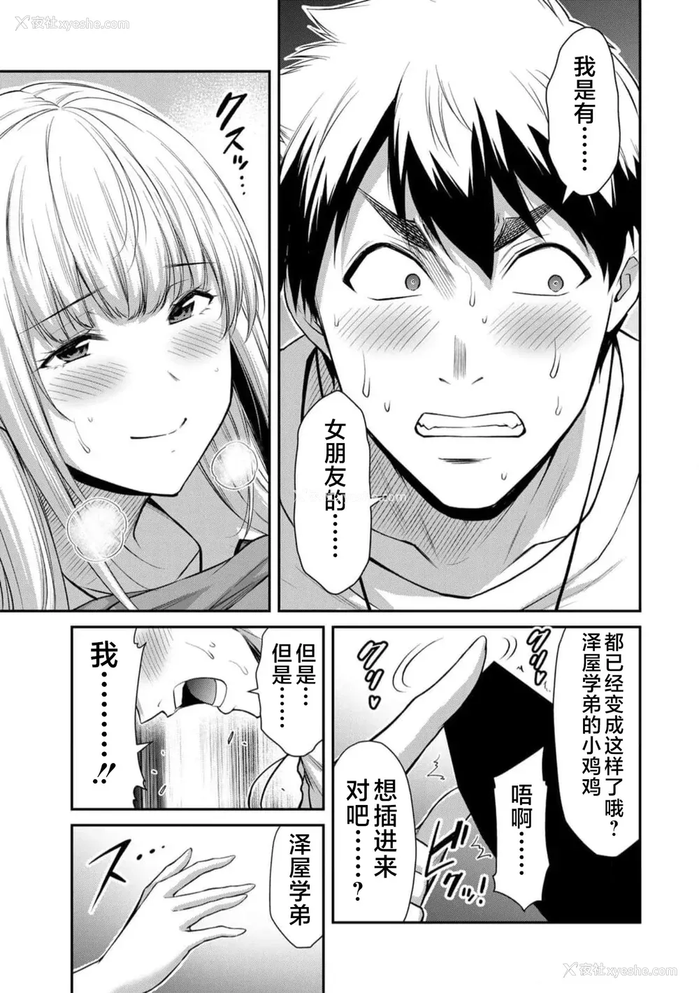 13P - [山本やみー×门马司] ギルティサークル 第09巻 [不咕鸟汉化组]