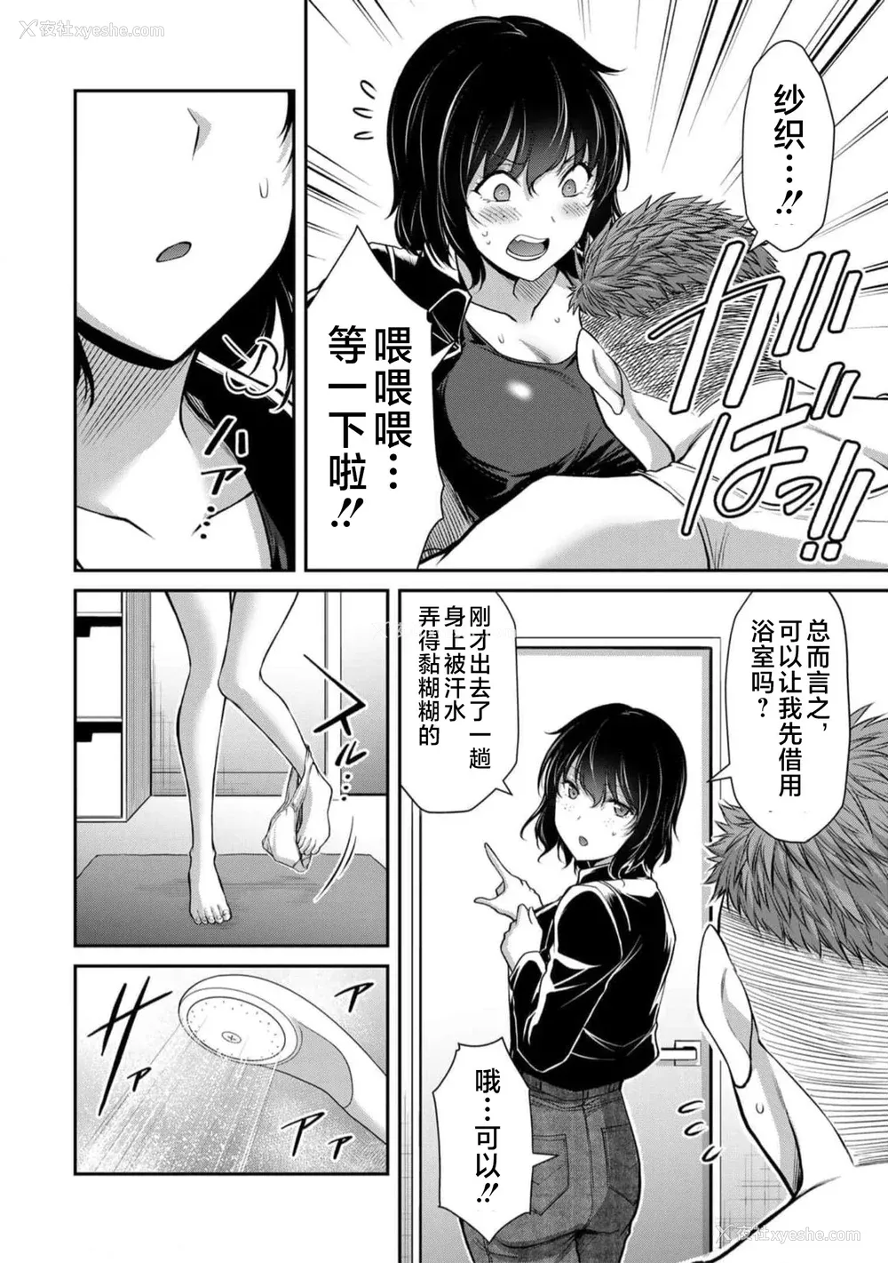 140P - [山本やみー×门马司] ギルティサークル 第09巻 [不咕鸟汉化组]
