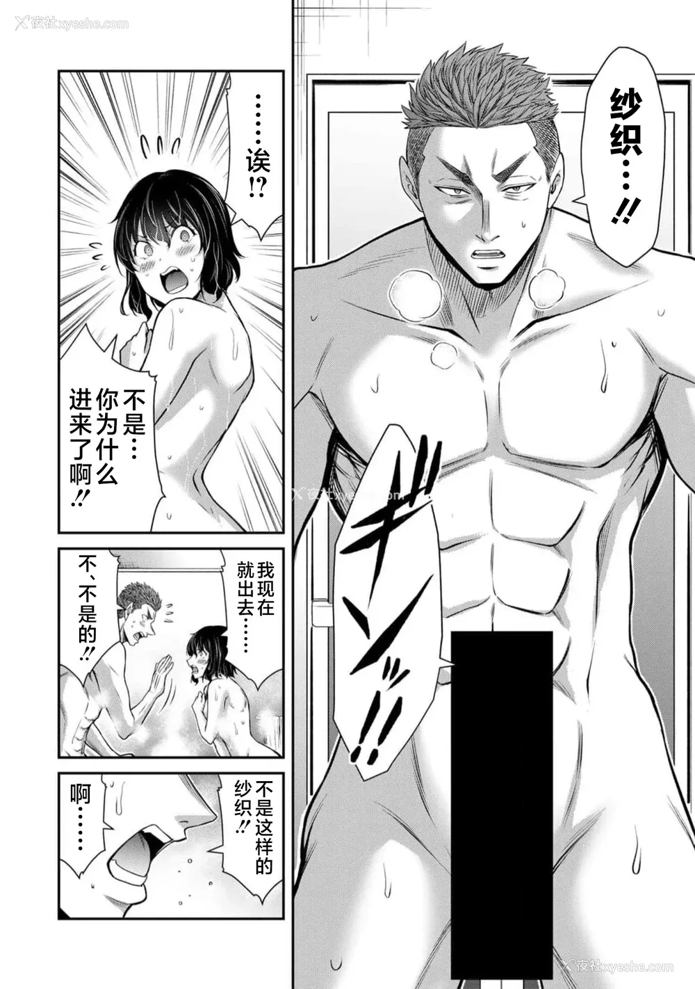 142P - [山本やみー×门马司] ギルティサークル 第09巻 [不咕鸟汉化组]