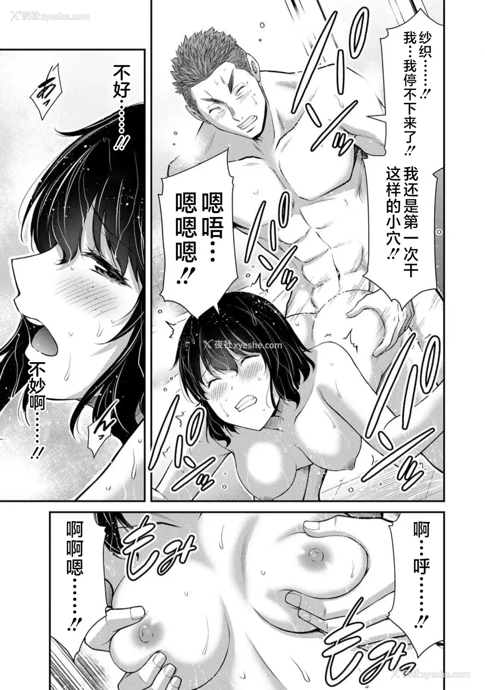 153P - [山本やみー×门马司] ギルティサークル 第09巻 [不咕鸟汉化组]