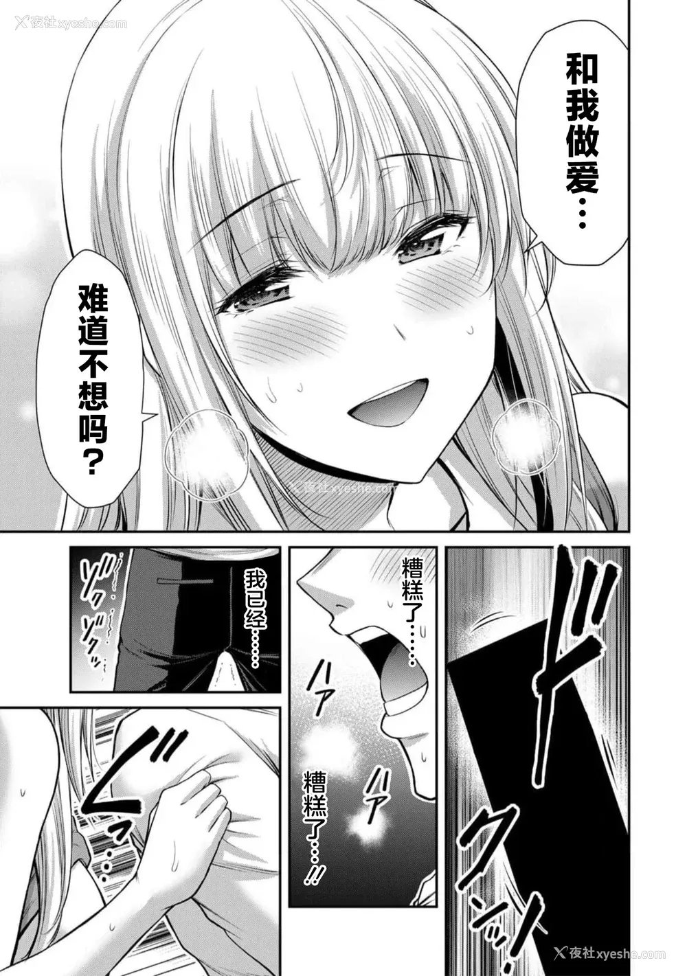 15P - [山本やみー×门马司] ギルティサークル 第09巻 [不咕鸟汉化组]