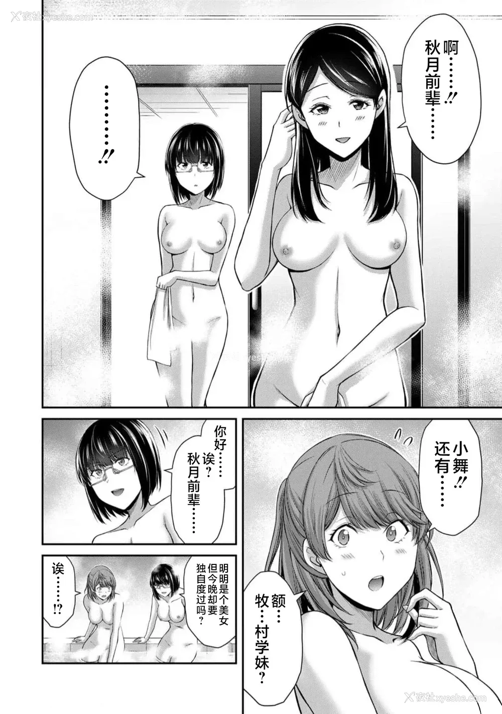 170P - [山本やみー×门马司] ギルティサークル 第09巻 [不咕鸟汉化组]