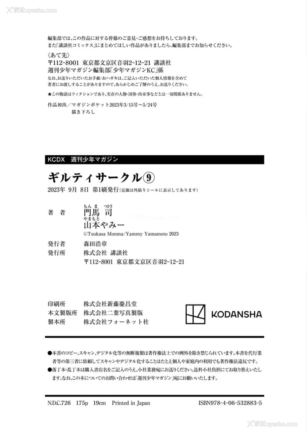 183P - [山本やみー×门马司] ギルティサークル 第09巻 [不咕鸟汉化组]