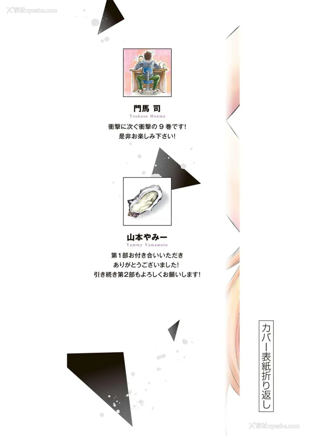 184P - [山本やみー×门马司] ギルティサークル 第09巻 [不咕鸟汉化组]