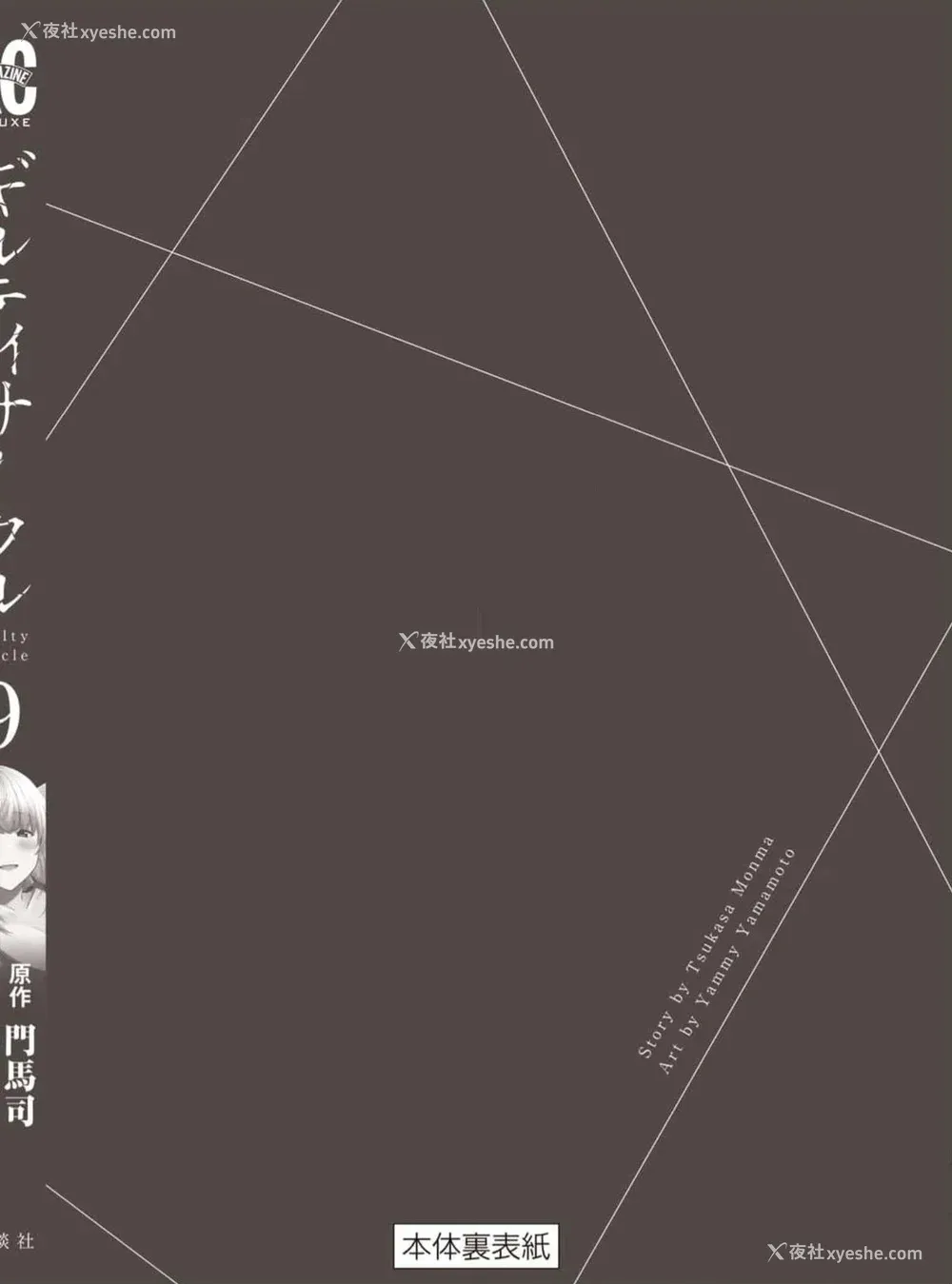 186P - [山本やみー×门马司] ギルティサークル 第09巻 [不咕鸟汉化组]
