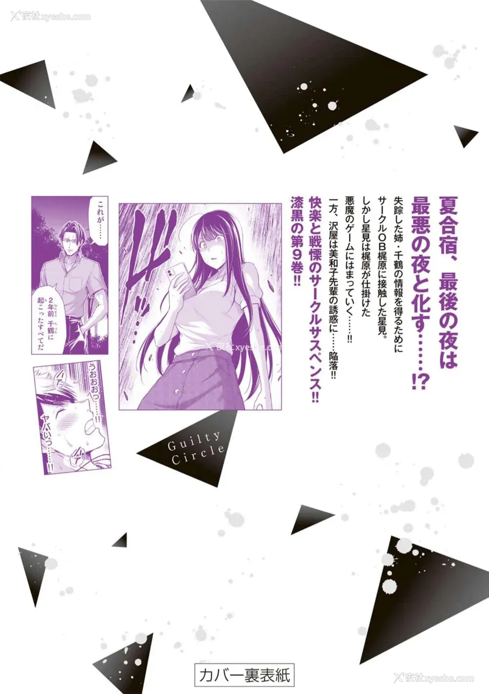 188P - [山本やみー×门马司] ギルティサークル 第09巻 [不咕鸟汉化组]