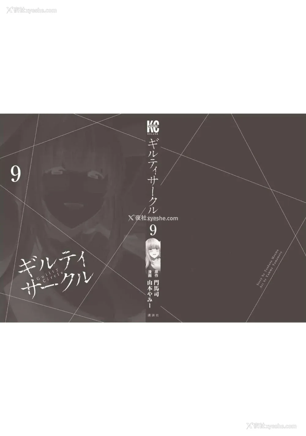 190P - [山本やみー×门马司] ギルティサークル 第09巻 [不咕鸟汉化组]