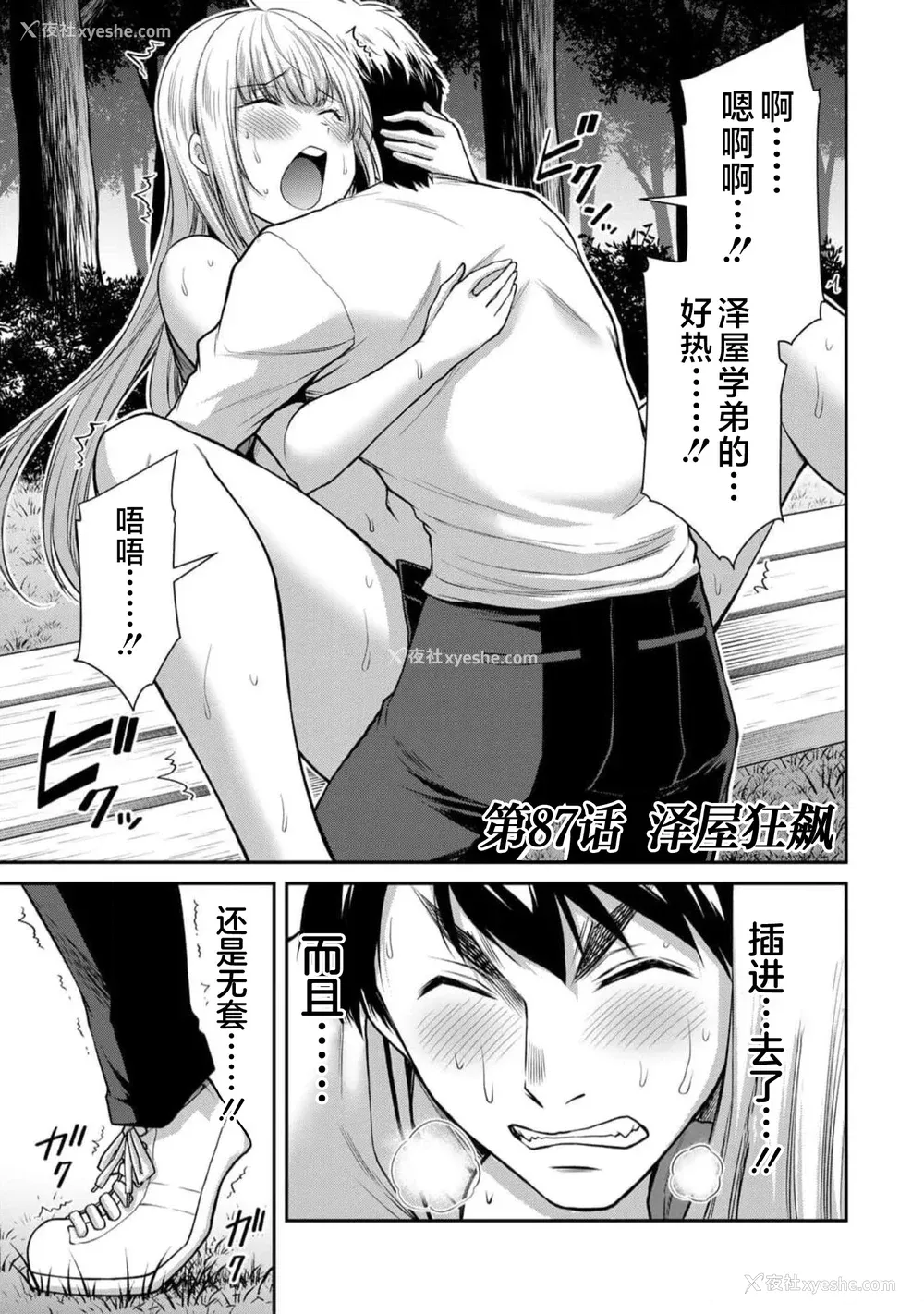 21P - [山本やみー×门马司] ギルティサークル 第09巻 [不咕鸟汉化组]