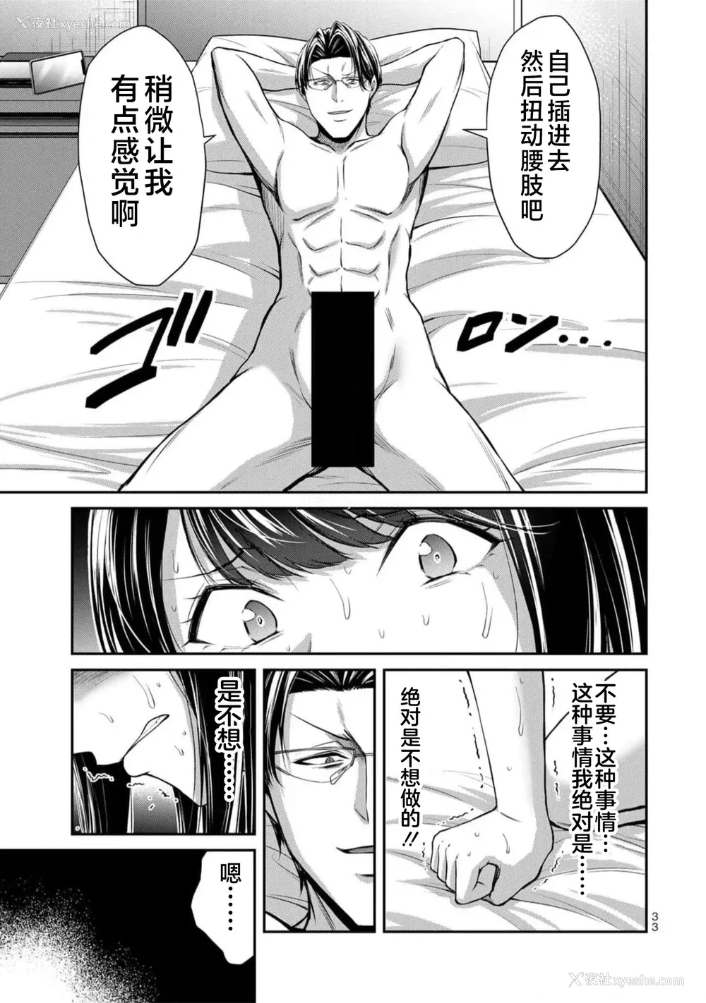 35P - [山本やみー×门马司] ギルティサークル 第09巻 [不咕鸟汉化组]