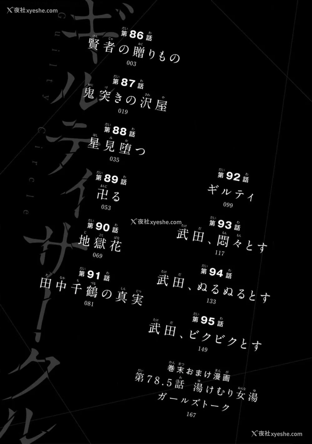 4P - [山本やみー×门马司] ギルティサークル 第09巻 [不咕鸟汉化组]
