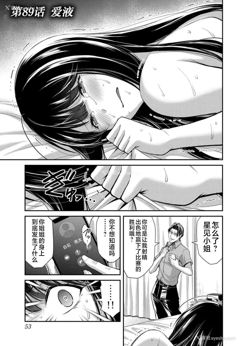 55P - [山本やみー×门马司] ギルティサークル 第09巻 [不咕鸟汉化组]