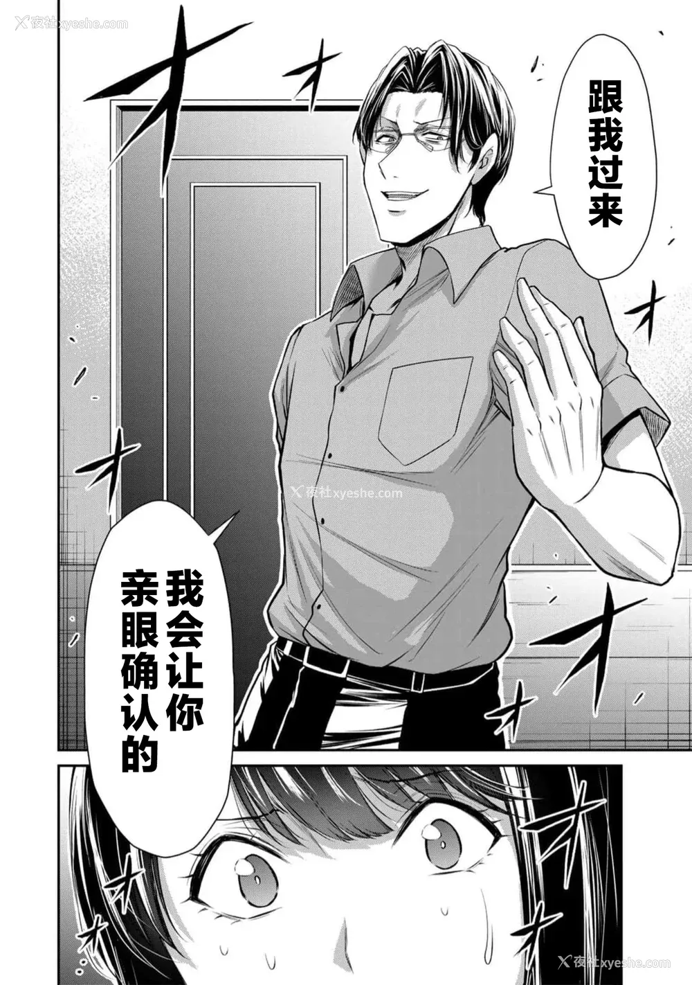 56P - [山本やみー×门马司] ギルティサークル 第09巻 [不咕鸟汉化组]