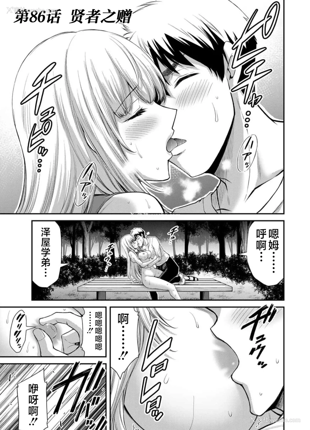 5P - [山本やみー×门马司] ギルティサークル 第09巻 [不咕鸟汉化组]