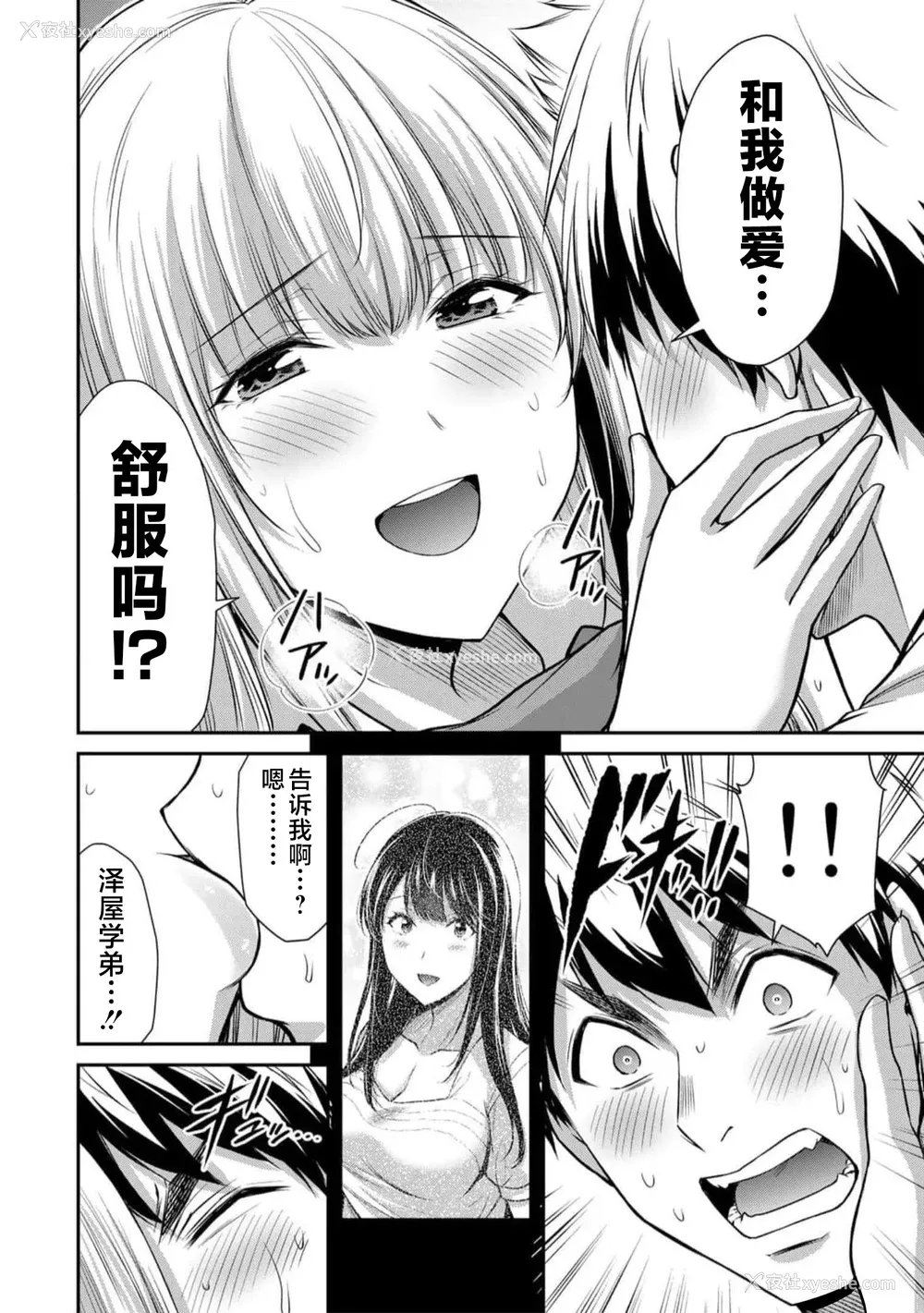 60P - [山本やみー×门马司] ギルティサークル 第09巻 [不咕鸟汉化组]
