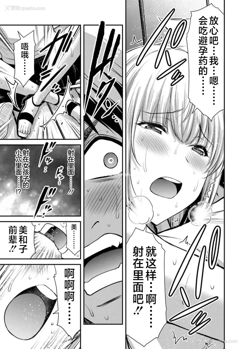 65P - [山本やみー×门马司] ギルティサークル 第09巻 [不咕鸟汉化组]
